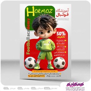 طرح پوستر باشگاه فوتبال لایه باز رایگان