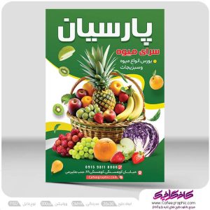 تراکت تبلیغاتی فروشگاه میوه رایگان