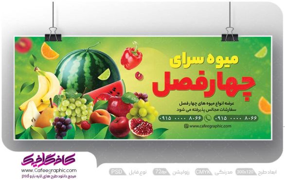 طرح لایه باز فروشگاه میوه