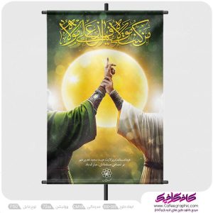 پوستر عید غدیر رایگان