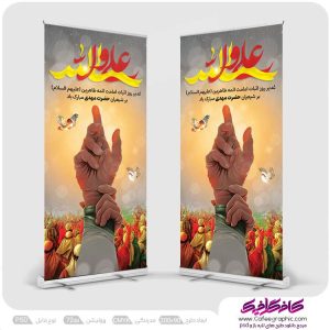 بنر استندی عید غدیر خم لایه باز رایگان