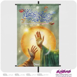 پوستر لایه باز غدیر رایگان