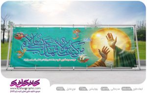 بنر لایه باز عید غدیر خم رایگان