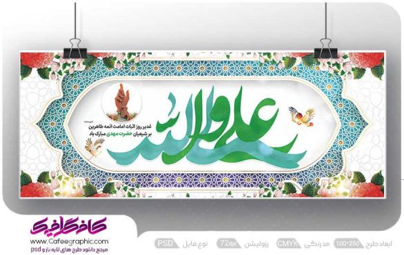طرح عید غدیر خم لایه باز