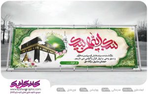 بنر حاجی مکه لایه باز