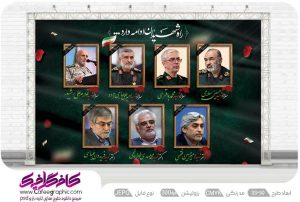 طرح پوستر شهادت فرماندهان سپاه و دانشمندان هسته ای رایگان