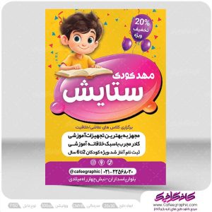 پوستر خام تبلیغات مهد کودک رایگان