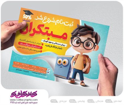 پوستر لایه باز مهد کودک