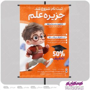 طرح بنر ثبت نام برای مهد کودک