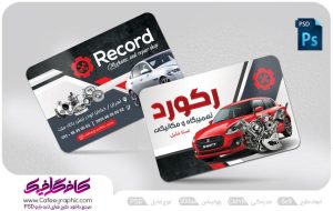کارت ویزیت مکانیکی و تعمیرگاه لایه باز