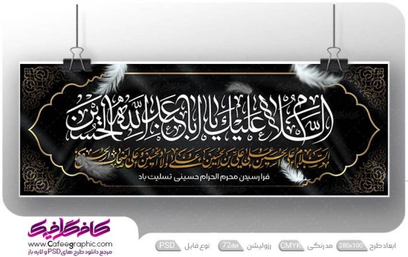 طرح خام محرم