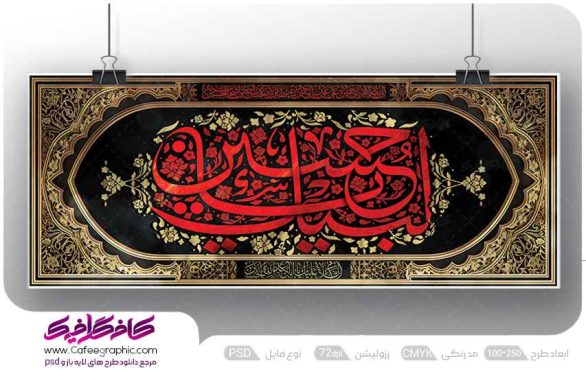 طرح لایه باز محرم