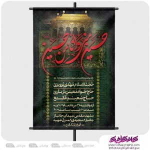 طرح اعلامیه عزاداری محرم لایه باز