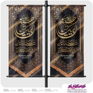 طرح لمپوست ماه محرم لایه باز رایگان