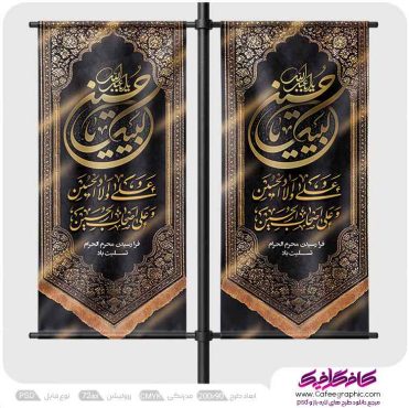 طرح لمپوست ماه محرم لایه باز