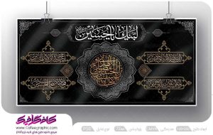 طرح کتیبه محرم لایه باز