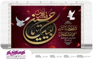 طرح دکور و پشت منبر محرم رایگان