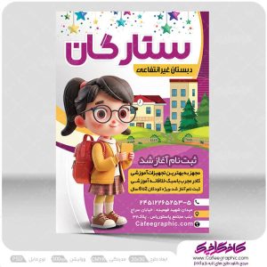 عکس تبلیغ مهد کودک لایه باز