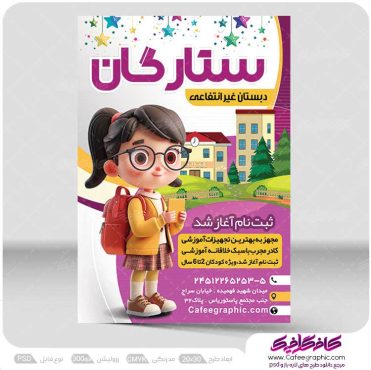 عکس تبلیغ مهد کودک