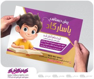 پوستر خام پیش دبستانی لایه باز رایگان