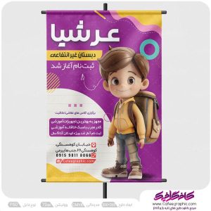 بنر خام پیش دبستانی لایه باز رایگان