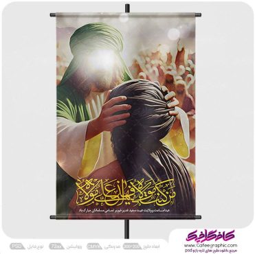 پوستر تبریک عید سعید غدیر خم