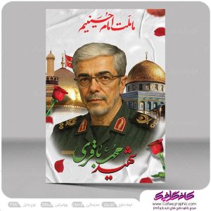 بنر سردار شهید محمد باقری رایگان