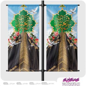 طرح لمپوست عید سعید قربان لایه باز