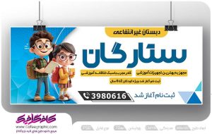 تابلو پیش دبستانی آموزش و پرورش لایه باز