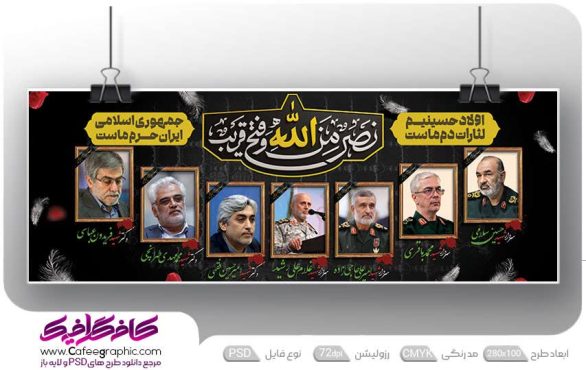 بنر شهادت سرداران سپاه با تایپوگرافی نصر من الله وفتح قريب