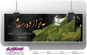 طرح پلاکارد اربعین حسینی لایه باز رایگان