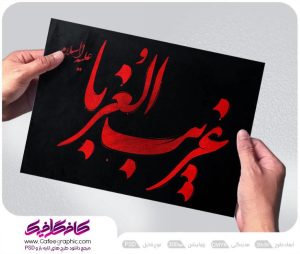 تایپوگرافی شهادت امام رضا رایگان