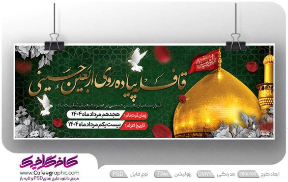 بنر پیاده روی اربعین