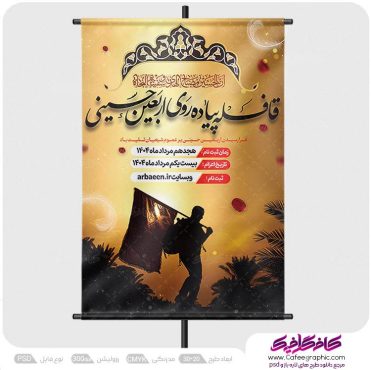 پوستر پیاده روی اربعین