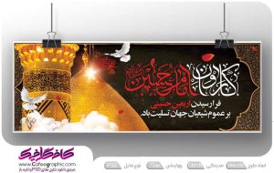 طرح لایه باز اربعین حسینی رایگان