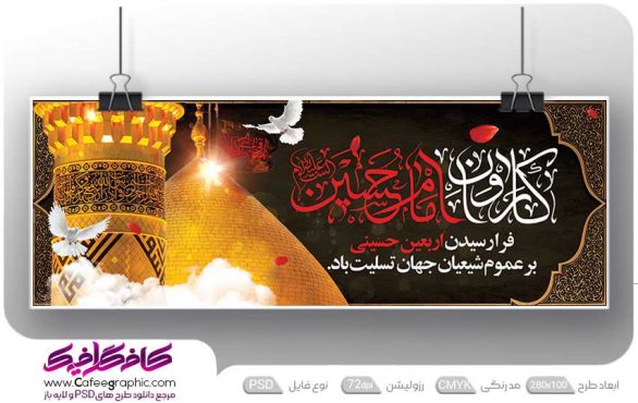 طرح لایه باز اربعین حسینی