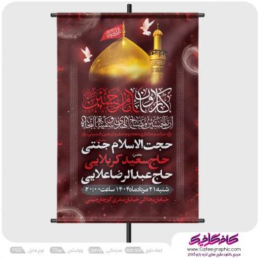 پوستر اربعین خام