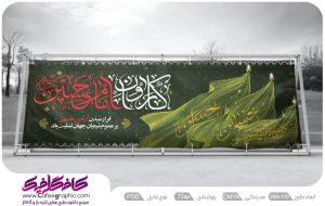 طرح psd اربعین حسینی رایگان