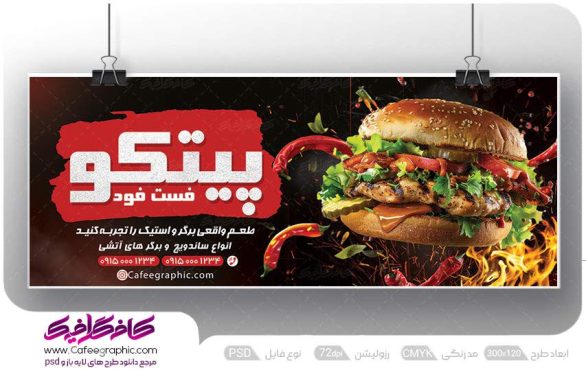 طرح تابلو برای فست فودی