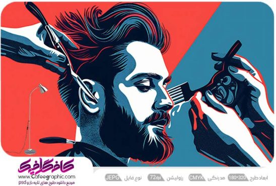 نمونه پوستر آرایشگاه مردانه
