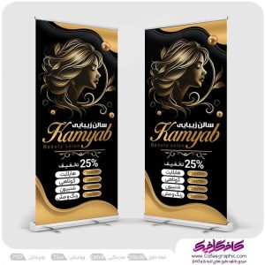 طرح پرده درب ورودی آرایشگاه زنانه لایه باز