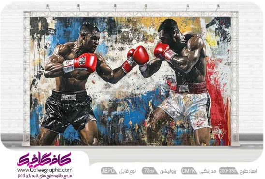 پوستر دیواری باشگاه رزمی بوکس