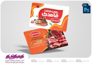 کارت ویزیت هایپر گوشت لایه باز رایگان