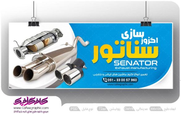 طرح تابلو اگزوز سازی