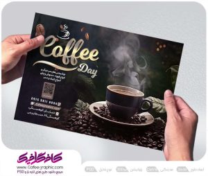نمونه تراکت کافی شاپ لایه باز رایگان