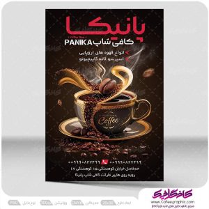 طرح تراکت کافی شاپ لایه باز رایگان