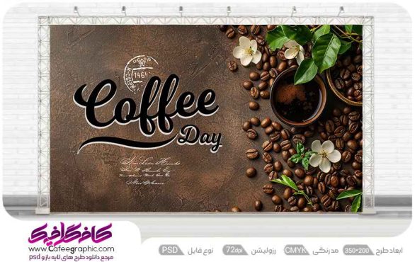 پوستر کافه قهوه لایه باز