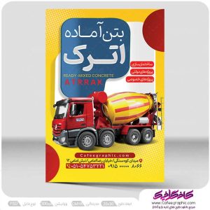 طرح لایه باز تراکت بتن آماده
