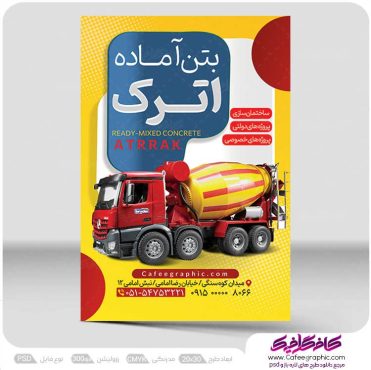 طرح لایه باز تراکت بتن آماده