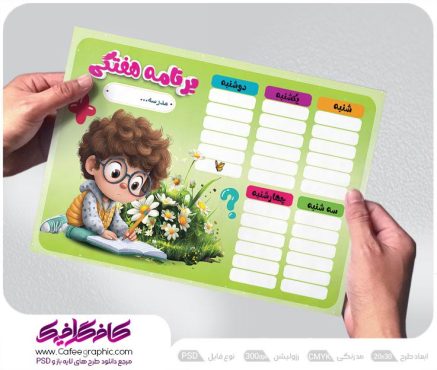 طرح بنر برنامه کلاسی